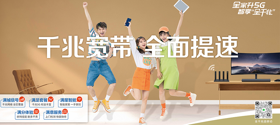 中国移动泗水县移动宽带